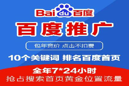 百度竞价广告费用构成解析